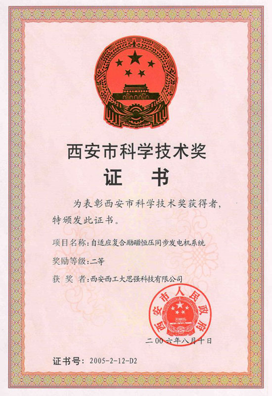 市級(jí)科技進(jìn)步獎(jiǎng)