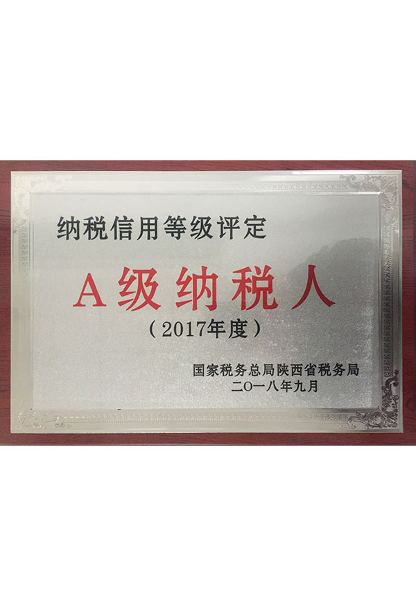 A級(jí)納稅人